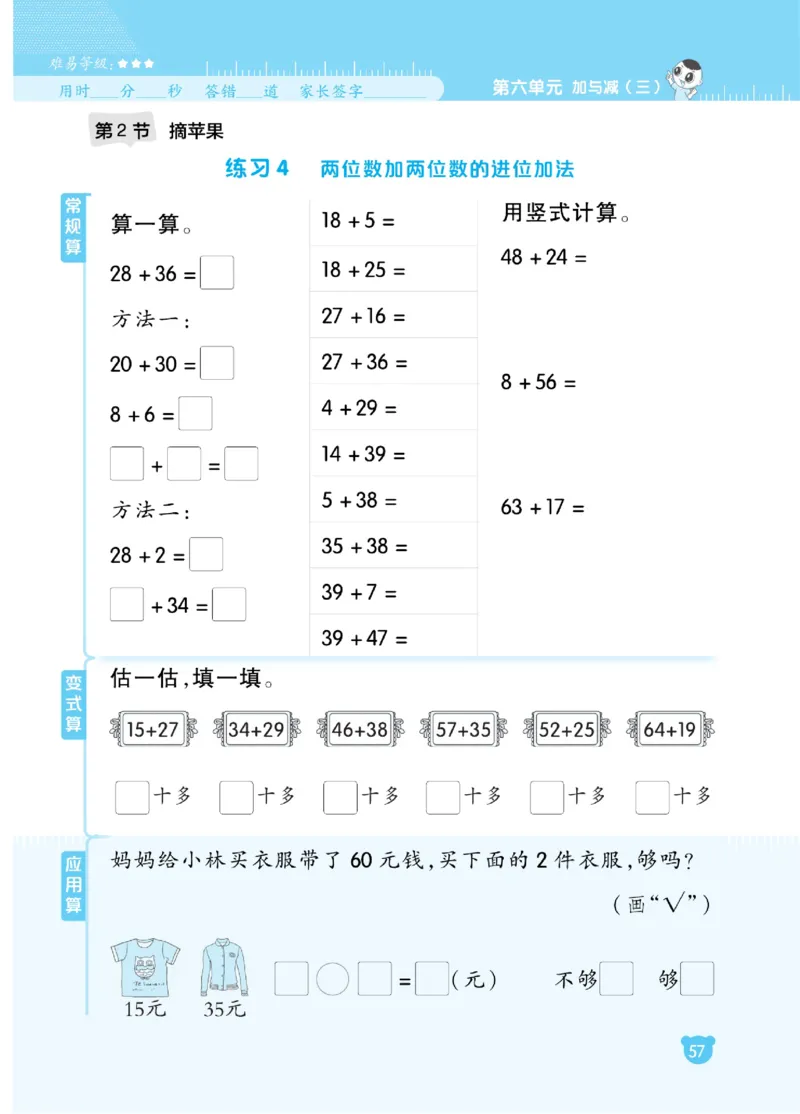 《星级口算天天练》23春数学1年级下册（BS）_一年级上下册资料_小学一年级学习资料-25年更新版_1-04、小学一年级数学下册_1-4-2、练习题、作业、试题、试卷_北师大版_电子册类