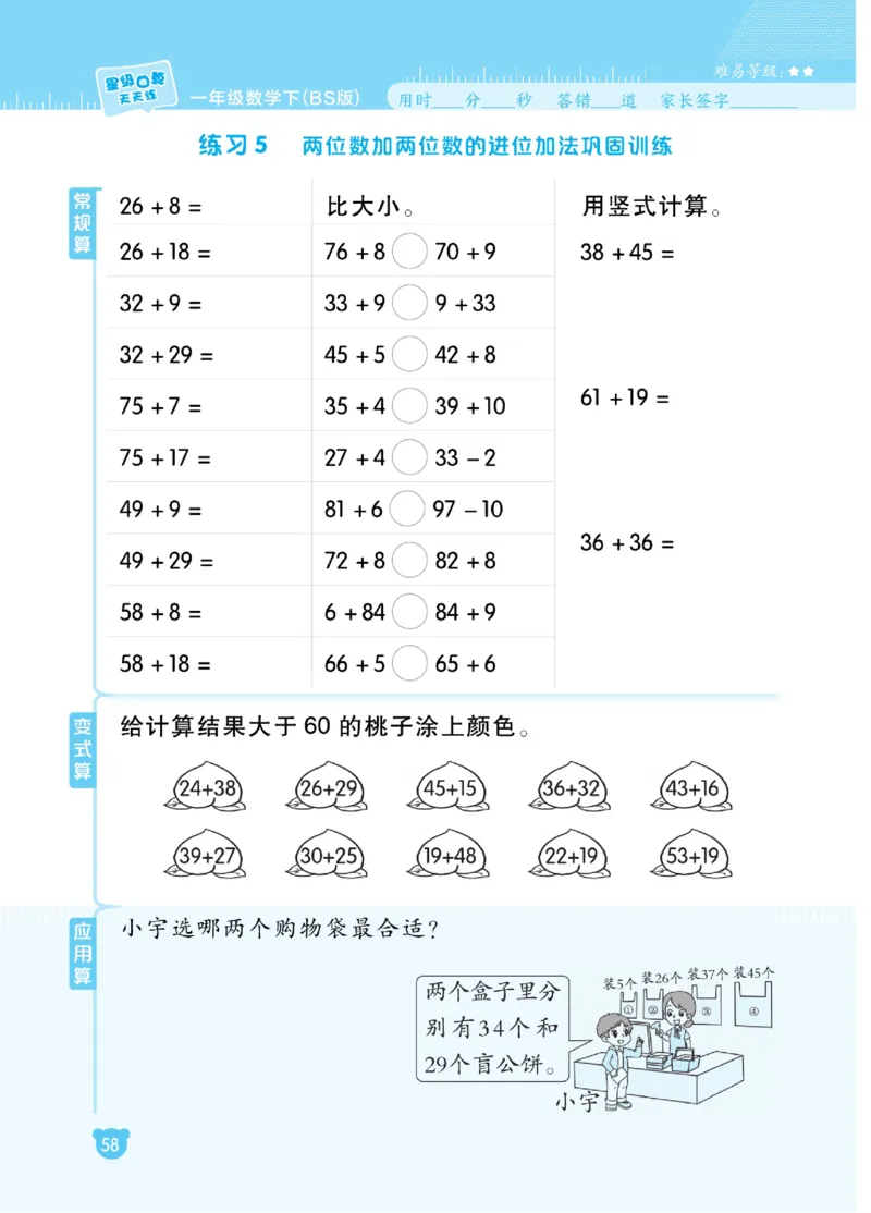 《星级口算天天练》23春数学1年级下册（BS）_一年级上下册资料_小学一年级学习资料-25年更新版_1-04、小学一年级数学下册_1-4-2、练习题、作业、试题、试卷_北师大版_电子册类