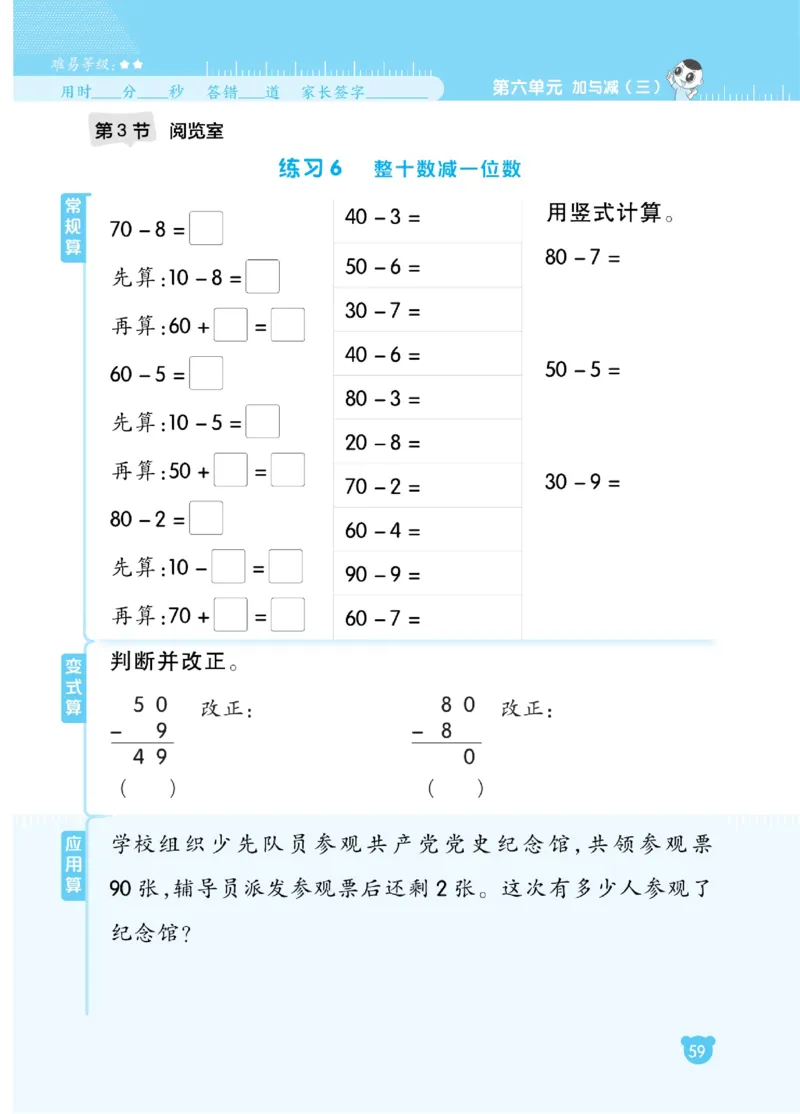 《星级口算天天练》23春数学1年级下册（BS）_一年级上下册资料_小学一年级学习资料-25年更新版_1-04、小学一年级数学下册_1-4-2、练习题、作业、试题、试卷_北师大版_电子册类