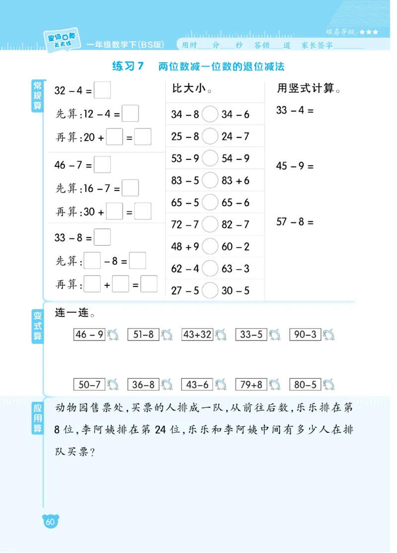 《星级口算天天练》23春数学1年级下册（BS）_一年级上下册资料_小学一年级学习资料-25年更新版_1-04、小学一年级数学下册_1-4-2、练习题、作业、试题、试卷_北师大版_电子册类