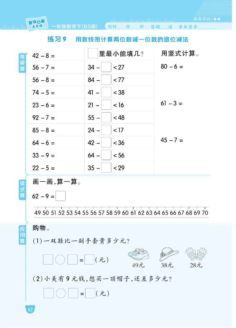 《星级口算天天练》23春数学1年级下册（BS）_一年级上下册资料_小学一年级学习资料-25年更新版_1-04、小学一年级数学下册_1-4-2、练习题、作业、试题、试卷_北师大版_电子册类