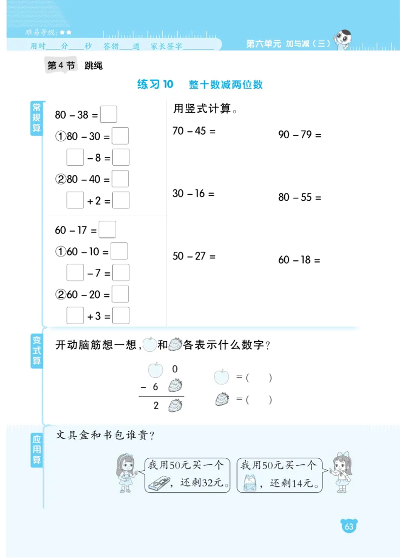 《星级口算天天练》23春数学1年级下册（BS）_一年级上下册资料_小学一年级学习资料-25年更新版_1-04、小学一年级数学下册_1-4-2、练习题、作业、试题、试卷_北师大版_电子册类