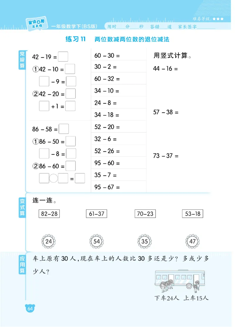 《星级口算天天练》23春数学1年级下册（BS）_一年级上下册资料_小学一年级学习资料-25年更新版_1-04、小学一年级数学下册_1-4-2、练习题、作业、试题、试卷_北师大版_电子册类