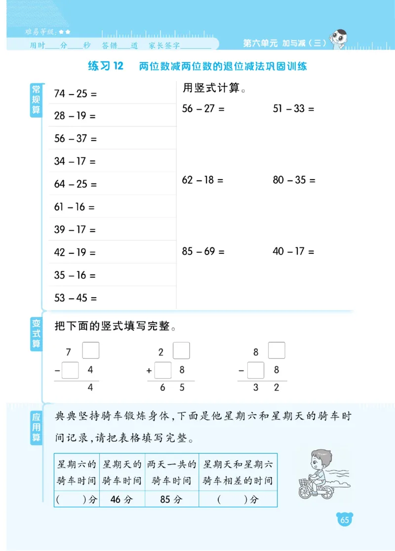 《星级口算天天练》23春数学1年级下册（BS）_一年级上下册资料_小学一年级学习资料-25年更新版_1-04、小学一年级数学下册_1-4-2、练习题、作业、试题、试卷_北师大版_电子册类