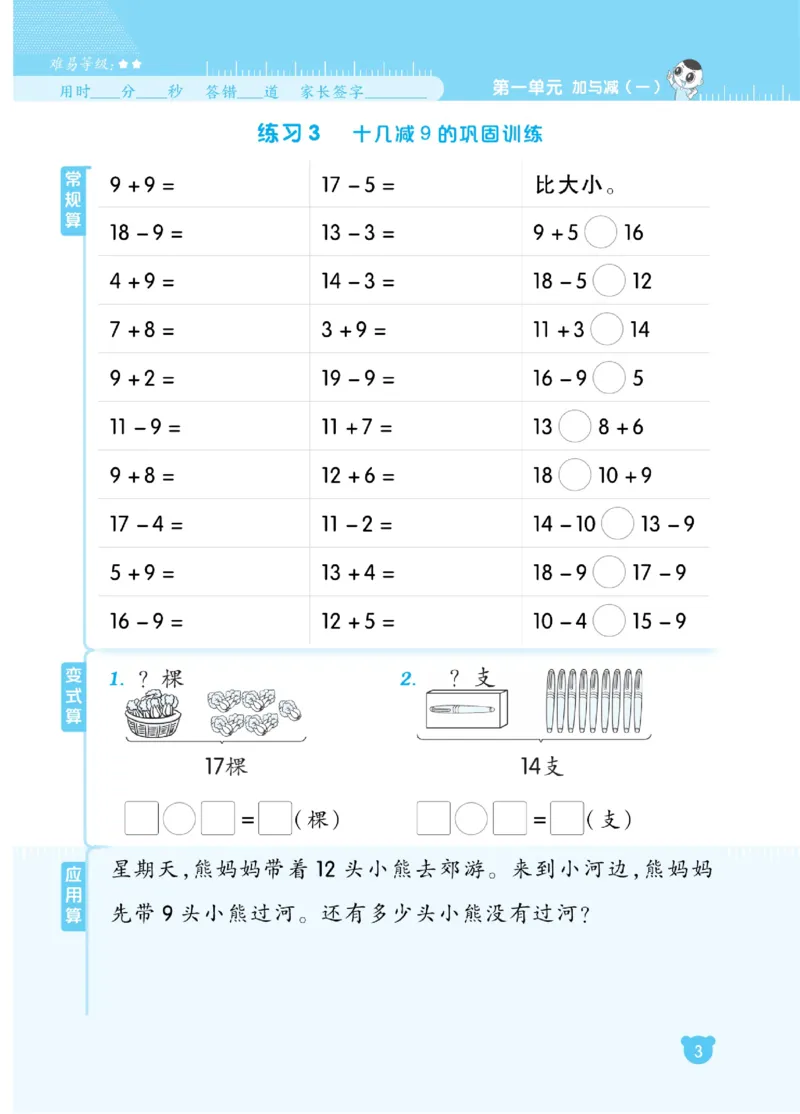 《星级口算天天练》23春数学1年级下册（BS）_一年级上下册资料_小学一年级学习资料-25年更新版_1-04、小学一年级数学下册_1-4-2、练习题、作业、试题、试卷_北师大版_电子册类