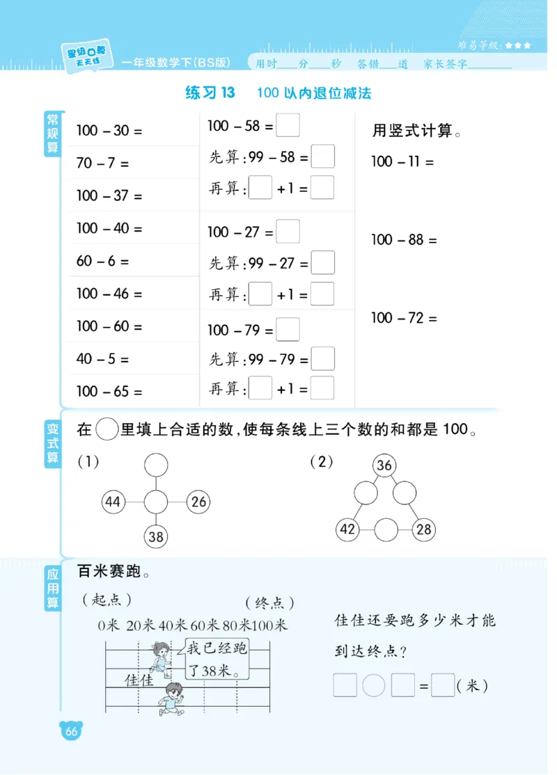 《星级口算天天练》23春数学1年级下册（BS）_一年级上下册资料_小学一年级学习资料-25年更新版_1-04、小学一年级数学下册_1-4-2、练习题、作业、试题、试卷_北师大版_电子册类