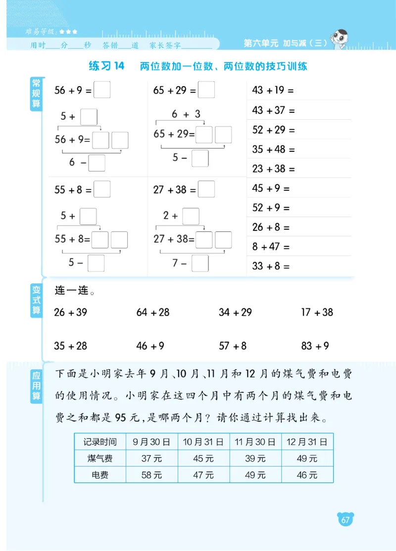《星级口算天天练》23春数学1年级下册（BS）_一年级上下册资料_小学一年级学习资料-25年更新版_1-04、小学一年级数学下册_1-4-2、练习题、作业、试题、试卷_北师大版_电子册类