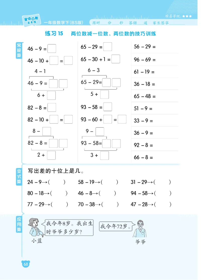 《星级口算天天练》23春数学1年级下册（BS）_一年级上下册资料_小学一年级学习资料-25年更新版_1-04、小学一年级数学下册_1-4-2、练习题、作业、试题、试卷_北师大版_电子册类