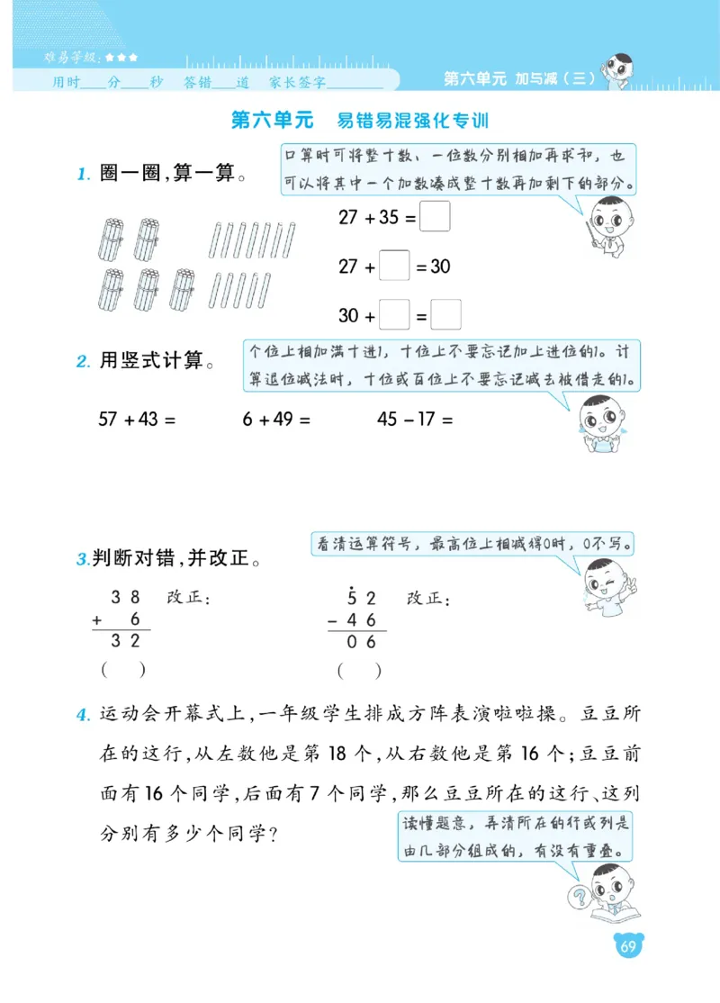 《星级口算天天练》23春数学1年级下册（BS）_一年级上下册资料_小学一年级学习资料-25年更新版_1-04、小学一年级数学下册_1-4-2、练习题、作业、试题、试卷_北师大版_电子册类