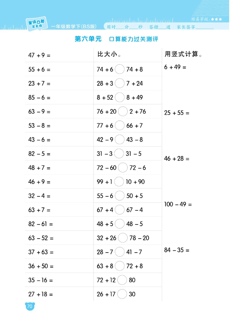 《星级口算天天练》23春数学1年级下册（BS）_一年级上下册资料_小学一年级学习资料-25年更新版_1-04、小学一年级数学下册_1-4-2、练习题、作业、试题、试卷_北师大版_电子册类