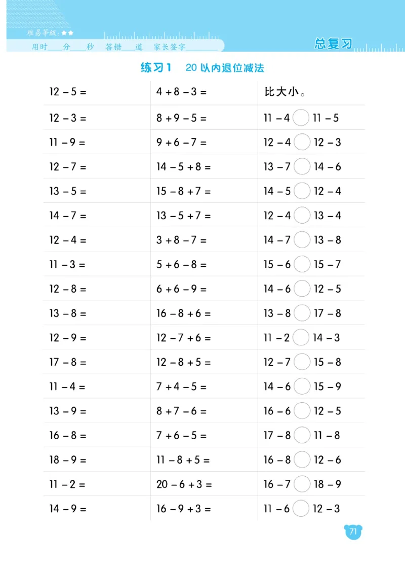 《星级口算天天练》23春数学1年级下册（BS）_一年级上下册资料_小学一年级学习资料-25年更新版_1-04、小学一年级数学下册_1-4-2、练习题、作业、试题、试卷_北师大版_电子册类