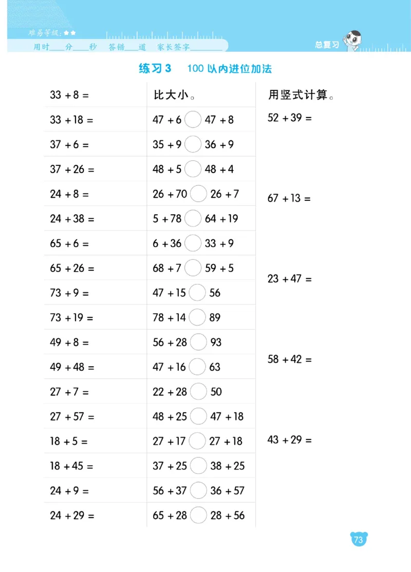 《星级口算天天练》23春数学1年级下册（BS）_一年级上下册资料_小学一年级学习资料-25年更新版_1-04、小学一年级数学下册_1-4-2、练习题、作业、试题、试卷_北师大版_电子册类