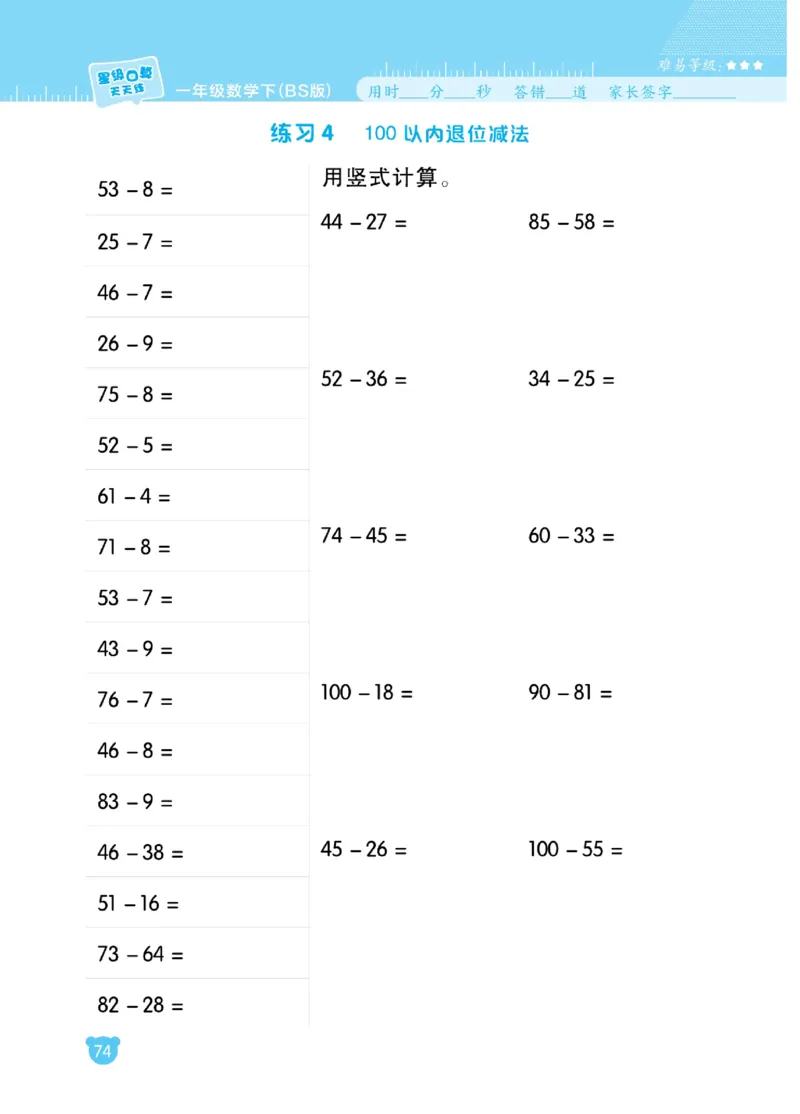 《星级口算天天练》23春数学1年级下册（BS）_一年级上下册资料_小学一年级学习资料-25年更新版_1-04、小学一年级数学下册_1-4-2、练习题、作业、试题、试卷_北师大版_电子册类