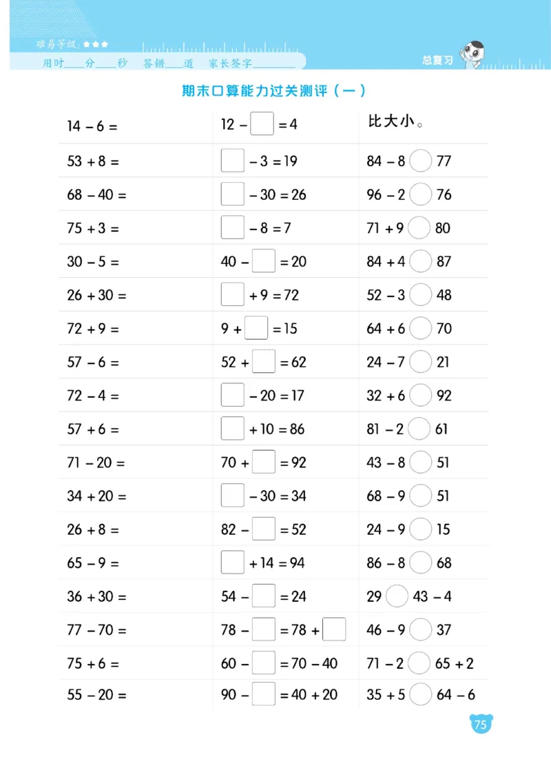 《星级口算天天练》23春数学1年级下册（BS）_一年级上下册资料_小学一年级学习资料-25年更新版_1-04、小学一年级数学下册_1-4-2、练习题、作业、试题、试卷_北师大版_电子册类