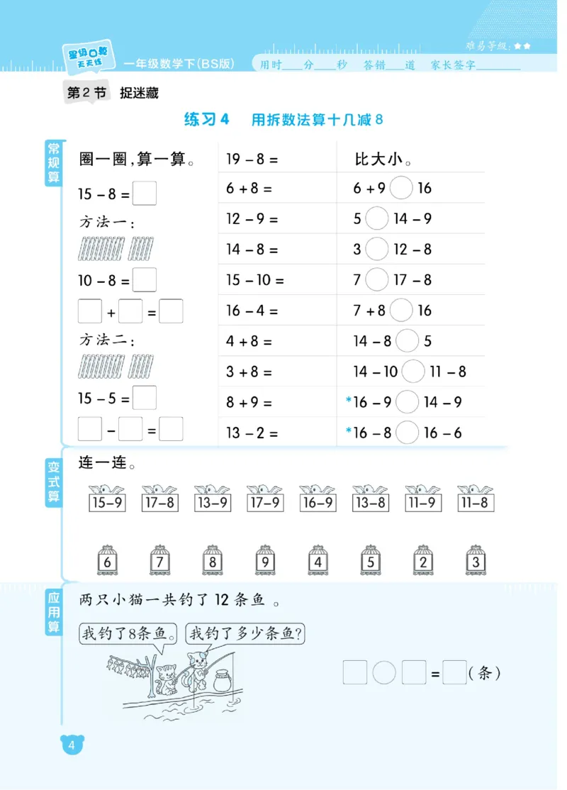 《星级口算天天练》23春数学1年级下册（BS）_一年级上下册资料_小学一年级学习资料-25年更新版_1-04、小学一年级数学下册_1-4-2、练习题、作业、试题、试卷_北师大版_电子册类