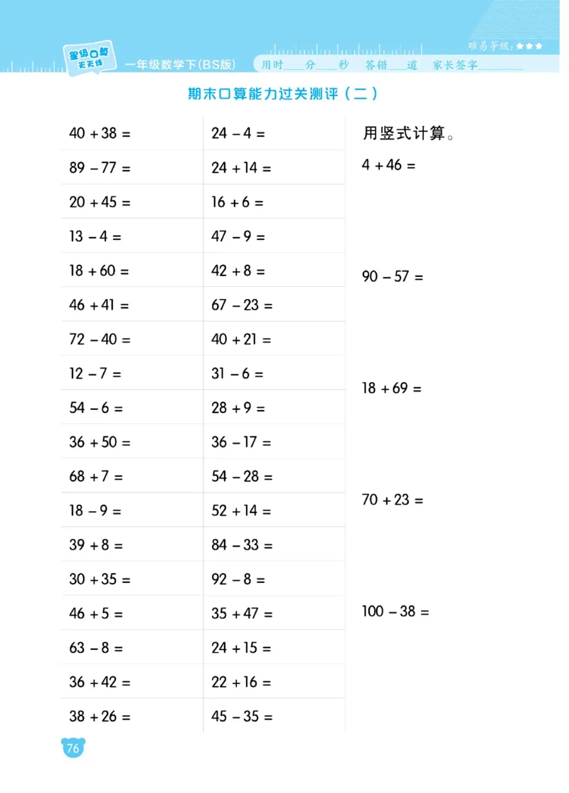 《星级口算天天练》23春数学1年级下册（BS）_一年级上下册资料_小学一年级学习资料-25年更新版_1-04、小学一年级数学下册_1-4-2、练习题、作业、试题、试卷_北师大版_电子册类