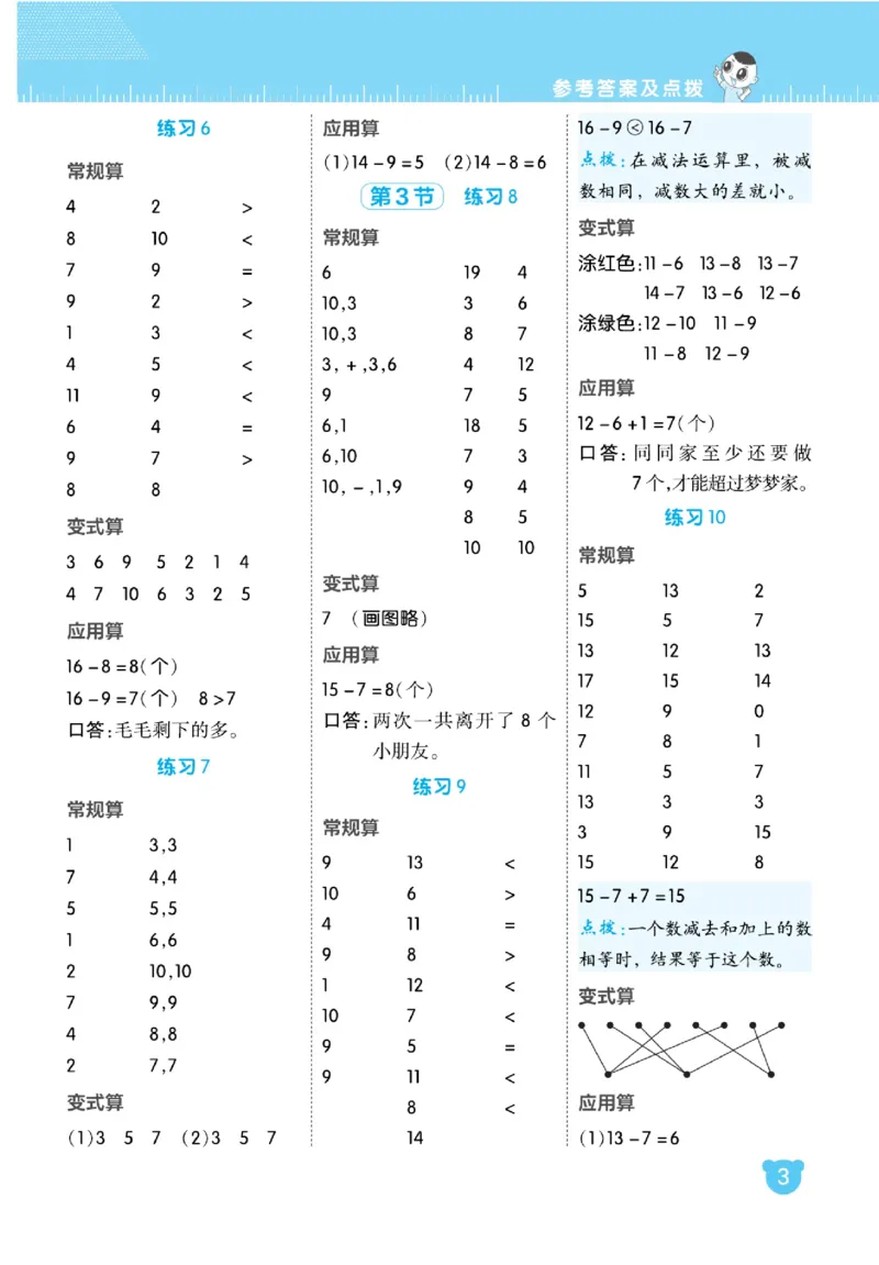 《星级口算天天练》23春数学1年级下册（BS）_一年级上下册资料_小学一年级学习资料-25年更新版_1-04、小学一年级数学下册_1-4-2、练习题、作业、试题、试卷_北师大版_电子册类