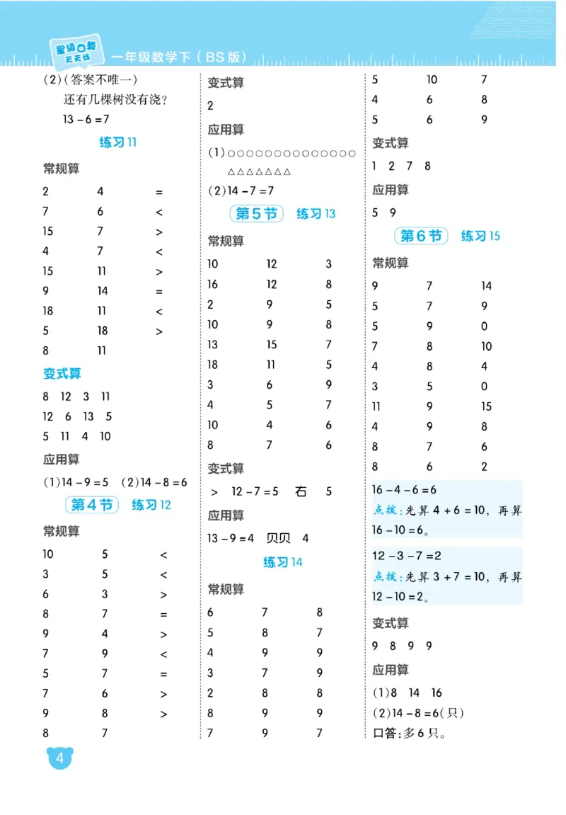 《星级口算天天练》23春数学1年级下册（BS）_一年级上下册资料_小学一年级学习资料-25年更新版_1-04、小学一年级数学下册_1-4-2、练习题、作业、试题、试卷_北师大版_电子册类