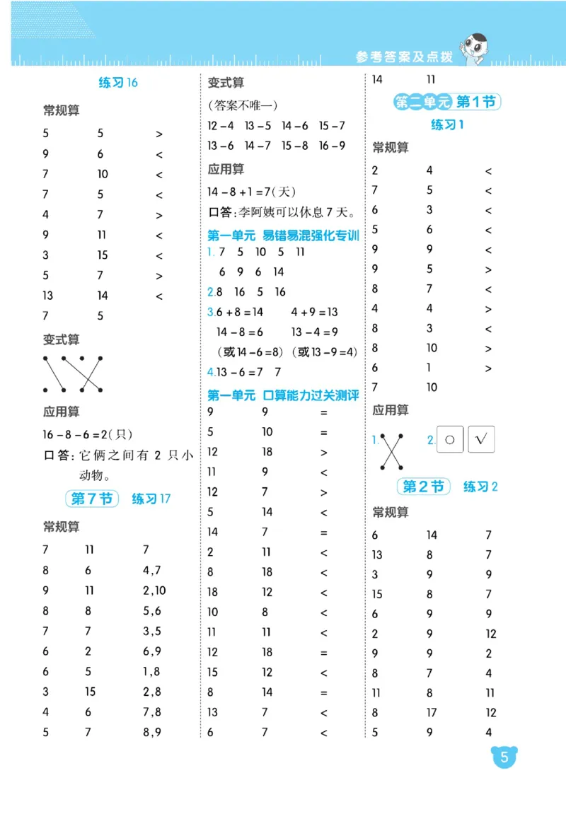 《星级口算天天练》23春数学1年级下册（BS）_一年级上下册资料_小学一年级学习资料-25年更新版_1-04、小学一年级数学下册_1-4-2、练习题、作业、试题、试卷_北师大版_电子册类