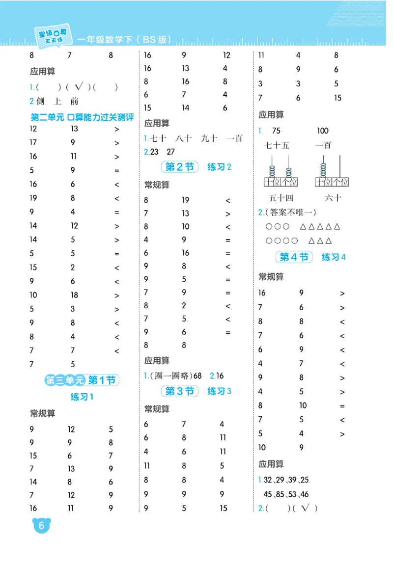 《星级口算天天练》23春数学1年级下册（BS）_一年级上下册资料_小学一年级学习资料-25年更新版_1-04、小学一年级数学下册_1-4-2、练习题、作业、试题、试卷_北师大版_电子册类
