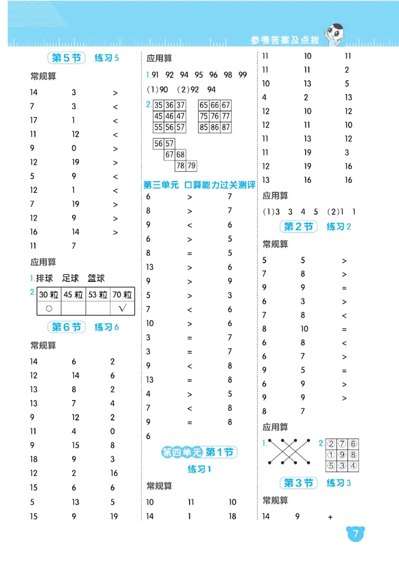 《星级口算天天练》23春数学1年级下册（BS）_一年级上下册资料_小学一年级学习资料-25年更新版_1-04、小学一年级数学下册_1-4-2、练习题、作业、试题、试卷_北师大版_电子册类