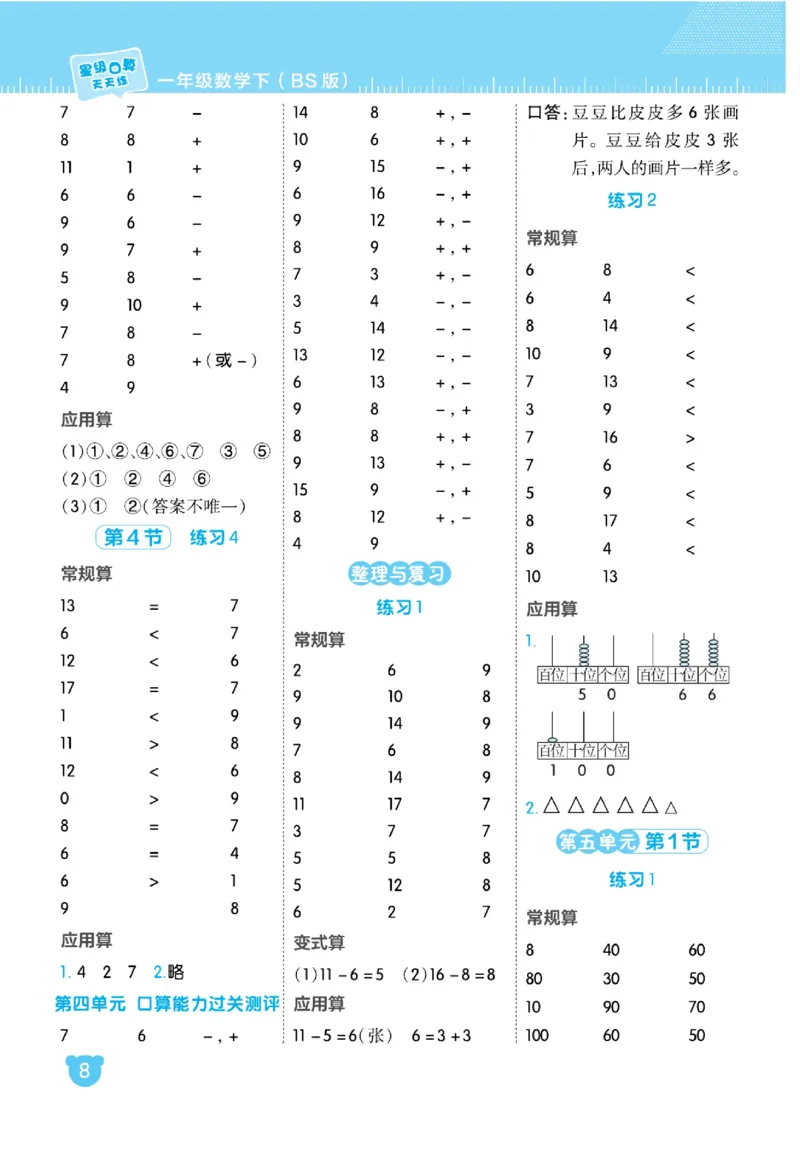 《星级口算天天练》23春数学1年级下册（BS）_一年级上下册资料_小学一年级学习资料-25年更新版_1-04、小学一年级数学下册_1-4-2、练习题、作业、试题、试卷_北师大版_电子册类
