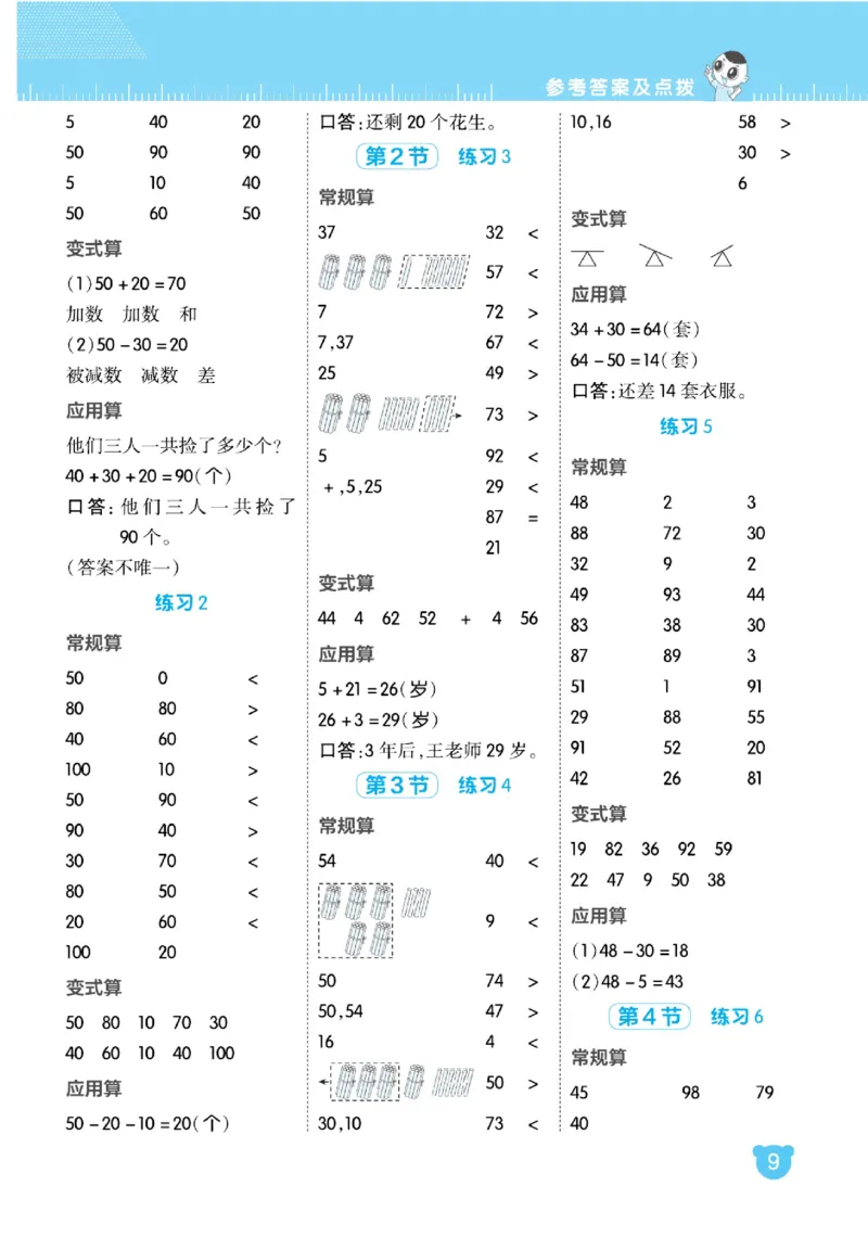 《星级口算天天练》23春数学1年级下册（BS）_一年级上下册资料_小学一年级学习资料-25年更新版_1-04、小学一年级数学下册_1-4-2、练习题、作业、试题、试卷_北师大版_电子册类
