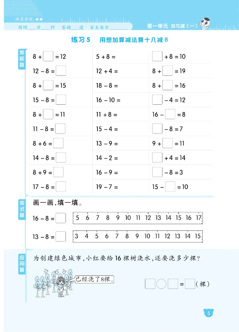 《星级口算天天练》23春数学1年级下册（BS）_一年级上下册资料_小学一年级学习资料-25年更新版_1-04、小学一年级数学下册_1-4-2、练习题、作业、试题、试卷_北师大版_电子册类