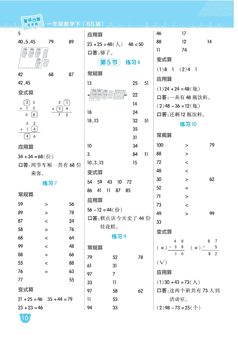 《星级口算天天练》23春数学1年级下册（BS）_一年级上下册资料_小学一年级学习资料-25年更新版_1-04、小学一年级数学下册_1-4-2、练习题、作业、试题、试卷_北师大版_电子册类