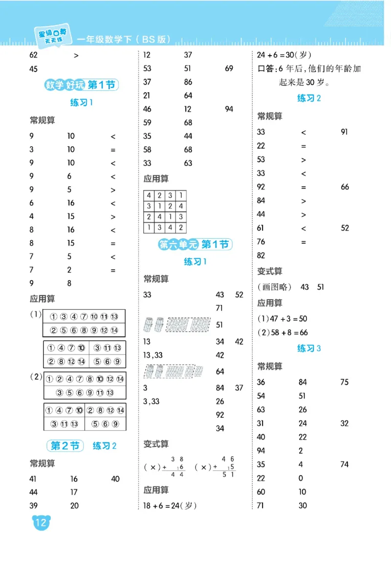 《星级口算天天练》23春数学1年级下册（BS）_一年级上下册资料_小学一年级学习资料-25年更新版_1-04、小学一年级数学下册_1-4-2、练习题、作业、试题、试卷_北师大版_电子册类
