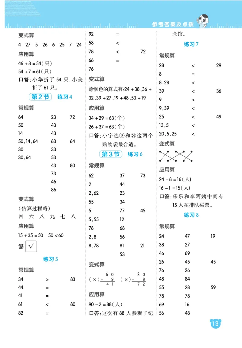 《星级口算天天练》23春数学1年级下册（BS）_一年级上下册资料_小学一年级学习资料-25年更新版_1-04、小学一年级数学下册_1-4-2、练习题、作业、试题、试卷_北师大版_电子册类