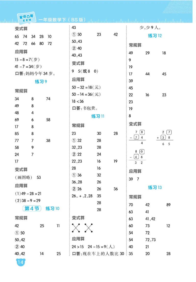 《星级口算天天练》23春数学1年级下册（BS）_一年级上下册资料_小学一年级学习资料-25年更新版_1-04、小学一年级数学下册_1-4-2、练习题、作业、试题、试卷_北师大版_电子册类