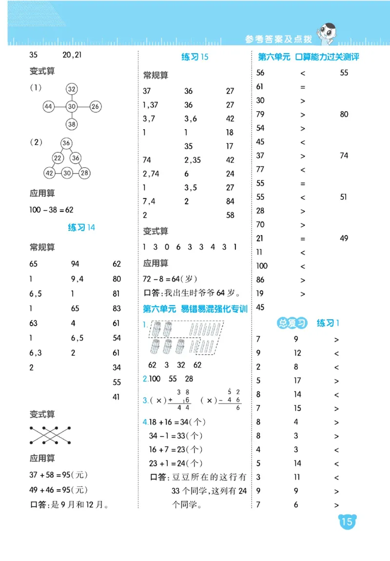 《星级口算天天练》23春数学1年级下册（BS）_一年级上下册资料_小学一年级学习资料-25年更新版_1-04、小学一年级数学下册_1-4-2、练习题、作业、试题、试卷_北师大版_电子册类