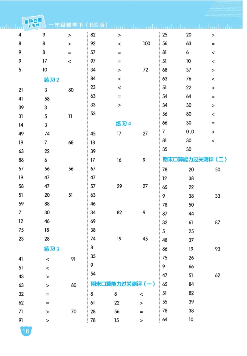 《星级口算天天练》23春数学1年级下册（BS）_一年级上下册资料_小学一年级学习资料-25年更新版_1-04、小学一年级数学下册_1-4-2、练习题、作业、试题、试卷_北师大版_电子册类