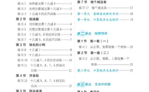 《星级口算天天练》23春数学1年级下册（BS）_一年级上下册资料_小学一年级学习资料-25年更新版_1-04、小学一年级数学下册_1-4-2、练习题、作业、试题、试卷_北师大版_电子册类