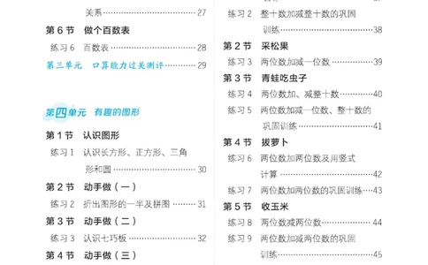 《星级口算天天练》23春数学1年级下册（BS）_一年级上下册资料_小学一年级学习资料-25年更新版_1-04、小学一年级数学下册_1-4-2、练习题、作业、试题、试卷_北师大版_电子册类