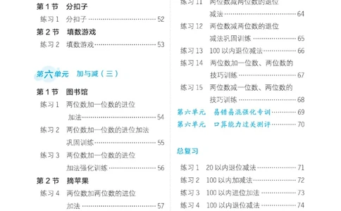 《星级口算天天练》23春数学1年级下册（BS）_一年级上下册资料_小学一年级学习资料-25年更新版_1-04、小学一年级数学下册_1-4-2、练习题、作业、试题、试卷_北师大版_电子册类