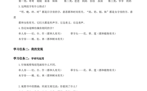 语文园地七（学习任务单）-（统编版）_一年级语文上册（统编版）_老课标资料_学习任务单