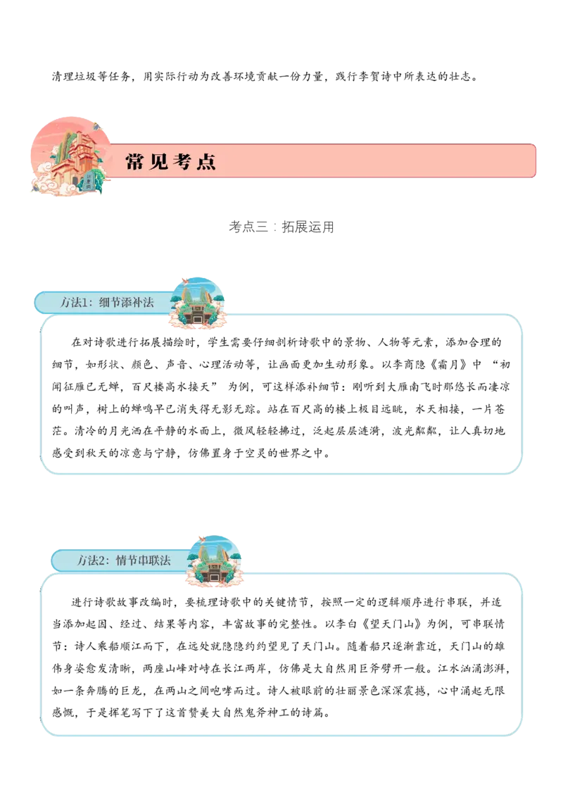 专题11浪漫主义考点三语言表达古诗词阅读赏析专项训练（学生版）_一年级语文下册（统编版）_古诗词_2025年春季温暖升级版