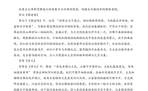 专题11浪漫主义考点三语言表达古诗词阅读赏析专项训练（学生版）_一年级语文下册（统编版）_古诗词_2025年春季温暖升级版