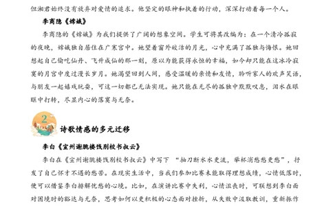 专题11浪漫主义考点三语言表达古诗词阅读赏析专项训练（学生版）_一年级语文下册（统编版）_古诗词_2025年春季温暖升级版