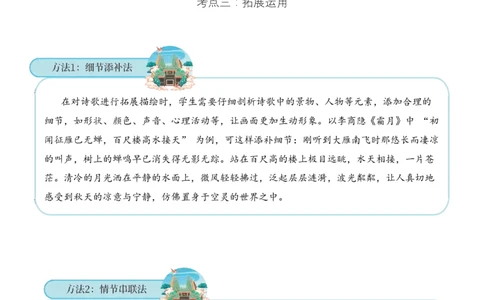 专题11浪漫主义考点三语言表达古诗词阅读赏析专项训练（学生版）_一年级语文下册（统编版）_古诗词_2025年春季温暖升级版