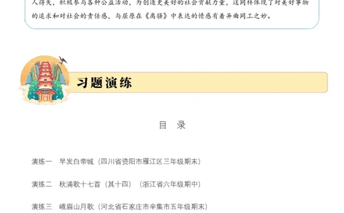 专题11浪漫主义考点三语言表达古诗词阅读赏析专项训练（学生版）_一年级语文下册（统编版）_古诗词_2025年春季温暖升级版