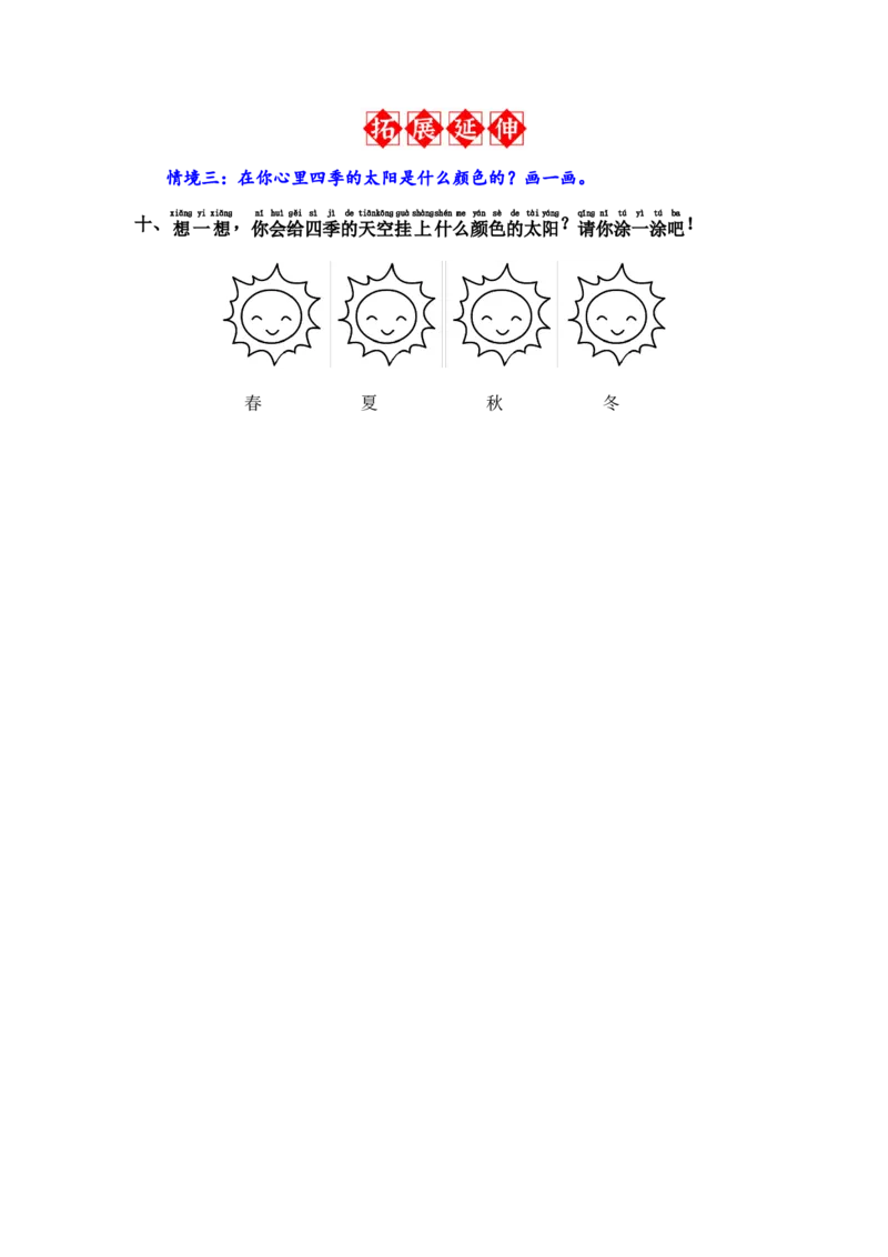 第3课四个太阳-语文一年级下册（统编版）_一年级语文下册（统编版）_同步分层作业_2024版