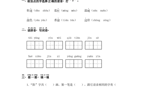 第3课四个太阳-语文一年级下册（统编版）_一年级语文下册（统编版）_同步分层作业_2024版