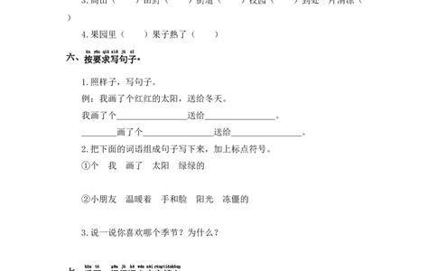 第3课四个太阳-语文一年级下册（统编版）_一年级语文下册（统编版）_同步分层作业_2024版