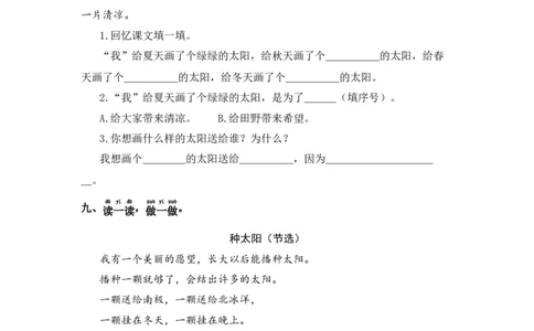 第3课四个太阳-语文一年级下册（统编版）_一年级语文下册（统编版）_同步分层作业_2024版