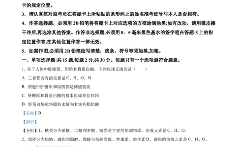 2024年高考生物试卷（江苏）（解析卷）_生物历年高考真题_新&middot;Word版2008-2025&middot;高考生物真题_生物（按年份分类）2008-2025_2024&middot;高考生物真题