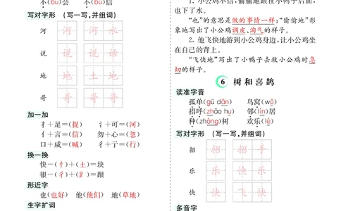 第三单元核心考点清单_一年级语文下册（统编版）_老课标资料_知识总结_单元核心考点清单