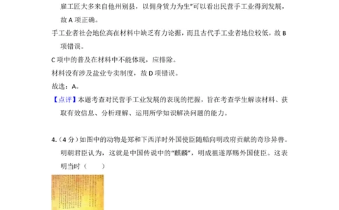 2018年高考历史试卷（新课标Ⅰ）（解析卷）_历史历年高考真题_新&middot;PDF版2008-2025&middot;高考历史真题_历史（按省份分类）2008-2025_2008-2025&middot;（湖北）历史高考真题